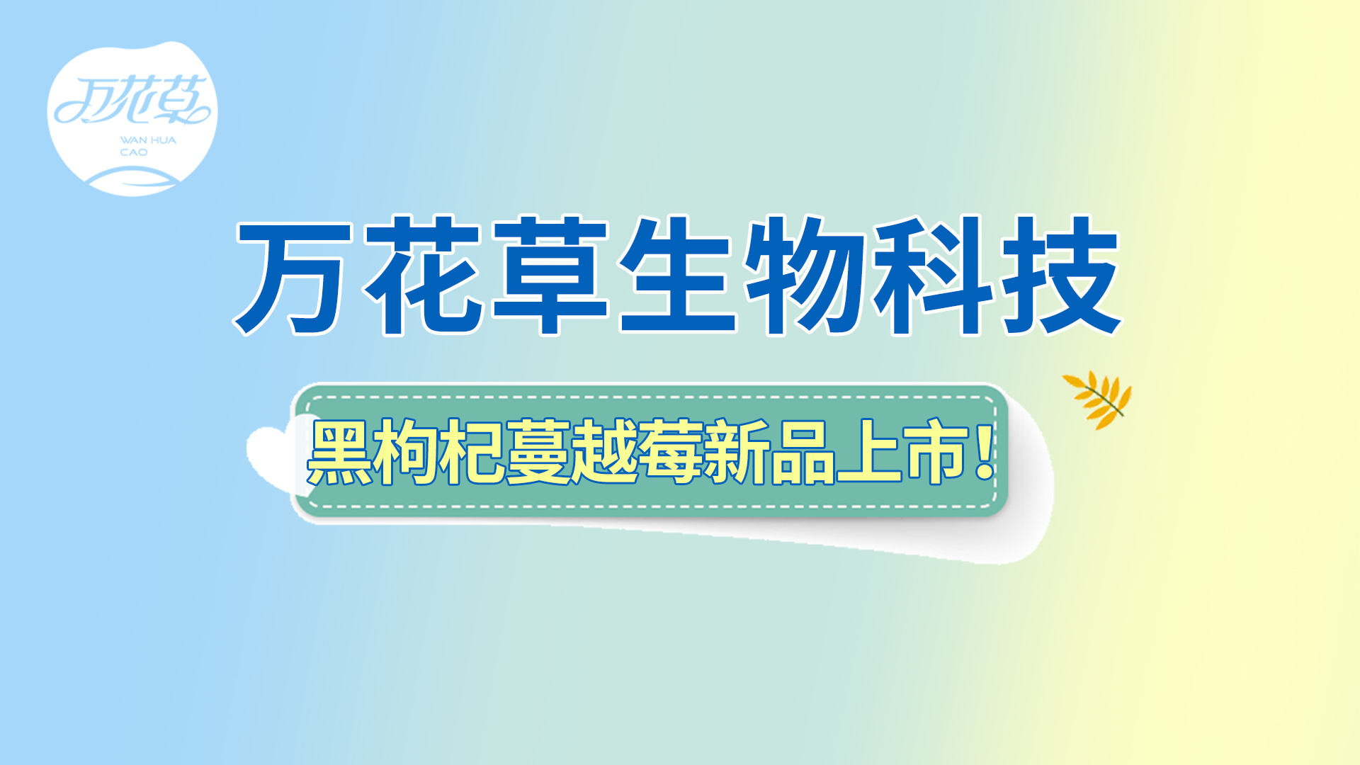 黑枸杞蔓越莓復(fù)合果汁新品上市！速來貼牌！